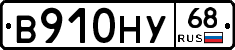 В910НУ68 - 