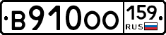 В910ОО159 - 