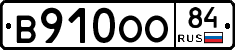 В910ОО84 - 