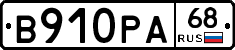 В910РА68 - 
