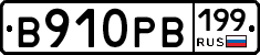 В910РВ199 - 