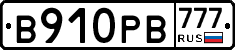 В910РВ777 - 