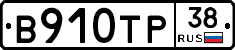 В910ТР38 - 