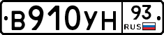 В910УН93 - 