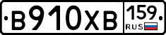 В910ХВ159 - 