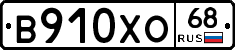 В910ХО68 - 