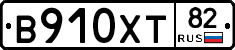 В910ХТ82 - 