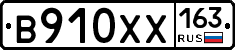 В910ХХ163 - 