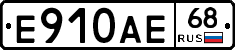 Е910АЕ68 - 