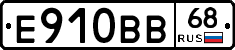 Е910ВВ68 - 