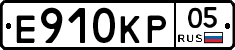 Е910КР05 - 