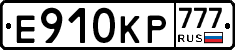 Е910КР777 - 