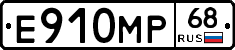 Е910МР68 - 