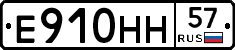 Е910НН57 - 