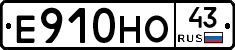 Е910НО43 - 