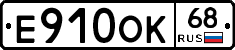 Е910ОК68 - 
