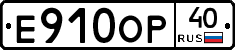 Е910ОР40 - 