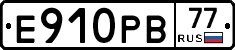 Е910РВ77 - 