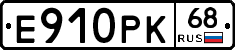 Е910РК68 - 