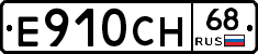 Е910СН68 - 