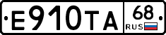 Е910ТА68 - 