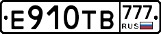 Е910ТВ777 - 