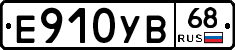 Е910УВ68 - 