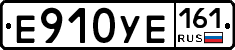Е910УЕ161 - 