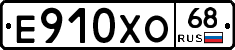 Е910ХО68 - 