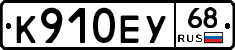К910ЕУ68 - 