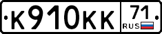 К910КК71 - 