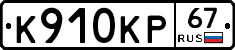 К910КР67 - 