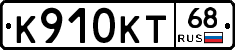 К910КТ68 - 