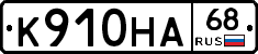 К910НА68 - 