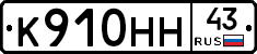 К910НН43 - 