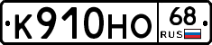 К910НО68 - 