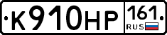 К910НР161 - 