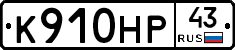 К910НР43 - 