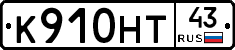 К910НТ43 - 