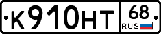 К910НТ68 - 