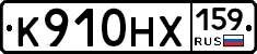 К910НХ159 - 