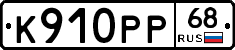 К910РР68 - 