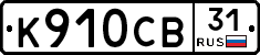 К910СВ31 - 