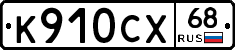 К910СХ68 - 