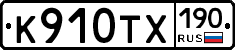 К910ТХ190 - 