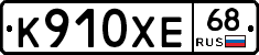 К910ХЕ68 - 