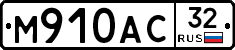 М910АС32 - 