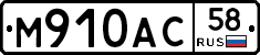 М910АС58 - 