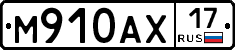 М910АХ17 - 