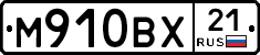 М910ВХ21 - 